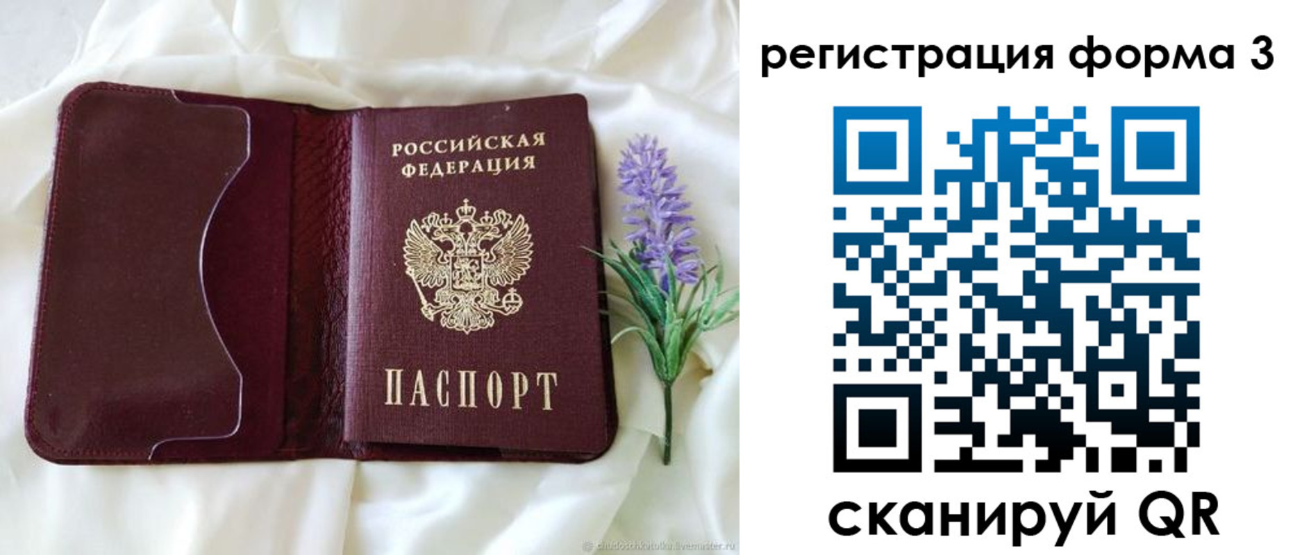 прописка для работы в Пласте